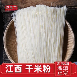 江西米粉5斤干米粉萍乡炒粉上栗莲花桂林南昌拌粉特产手工2份包邮