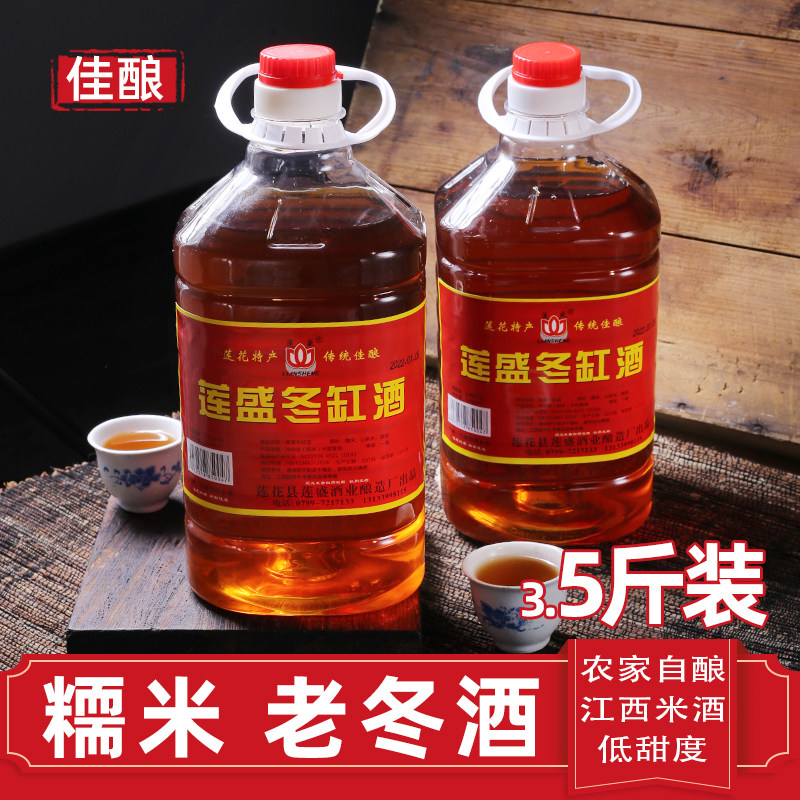 冬缸酒 莲花老冬酒江西米酒水酒萍乡糥米酒月子甜酒自酿特产3.5斤