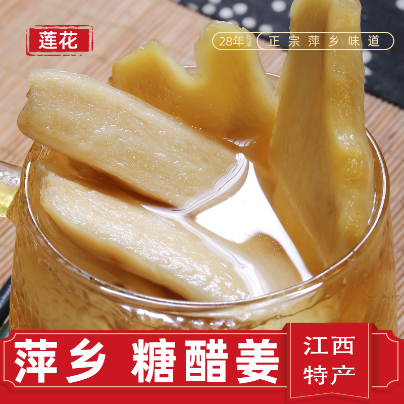 冰糖醋姜片江西萍乡莲花特产红盐生姜 酸甜腌制瓶装250g 两份包邮