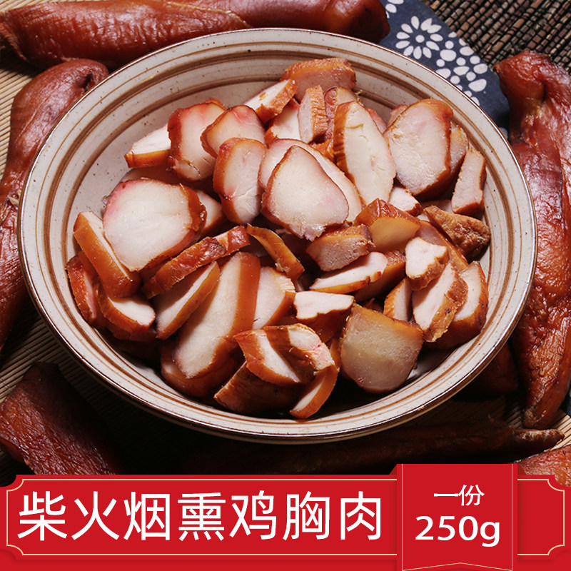烟熏鸡胸脯肉正宗江西萍乡特产腊味腊鸡胸肉非里脊肉250g两份包邮