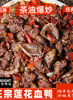 现炒莲花血鸭正宗江西萍乡特产莲花县特色菜湖南永州同系顺丰包邮
