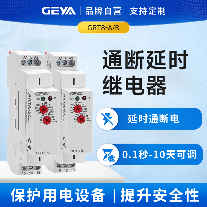 源头工厂直营！可调时间继电器