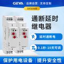 220V交直流通断电延时自动开关GRT8 可调时间继电器 GEYA格亚