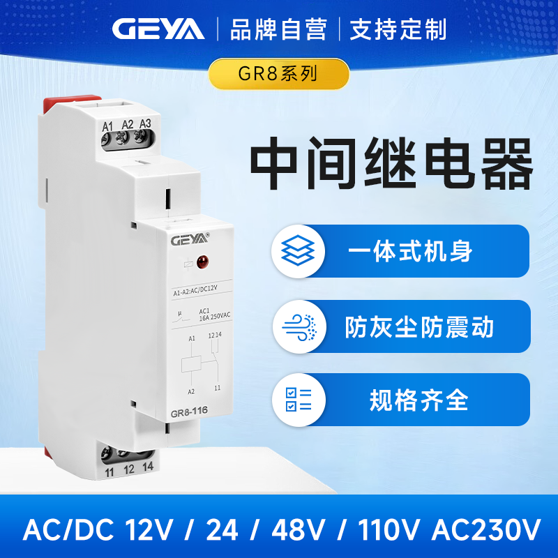GEYA格亚中间继电器厂家直销！