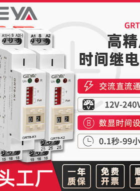 GEYA格亚 GRT8-K高精度时间继电器220V12V240V延时通电定时断开