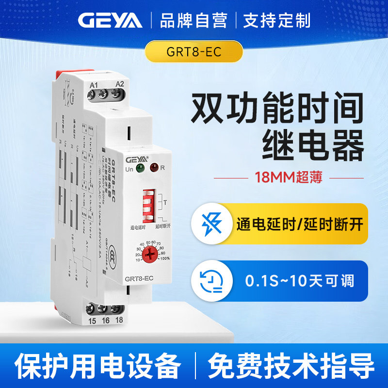GEYA格亚延时继电器DC24v时间控制通断电开关模块电源计时器220v