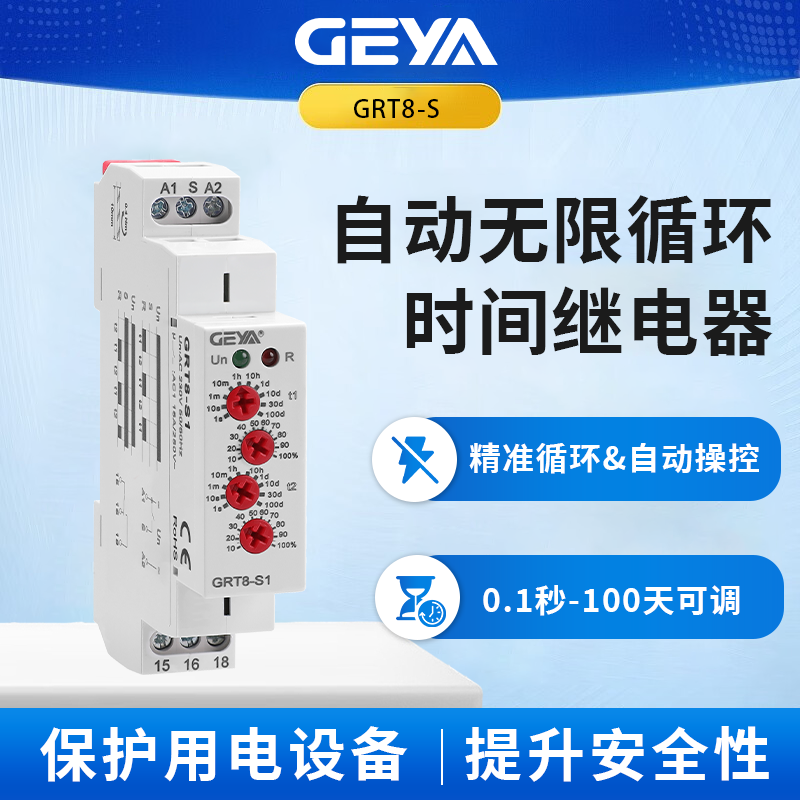 GEYA格亚自动循环时间继电器