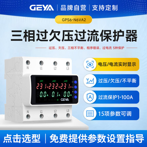 GEYA格亚三相自复过欠压保护器