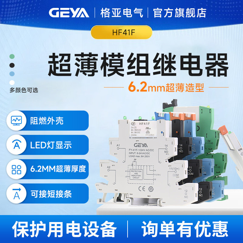 GEYA格亚超薄型继电器模组图片