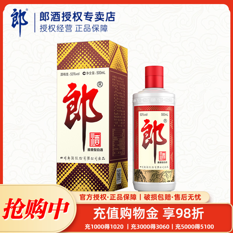 郎牌郎酒53度普郎酱香型白酒