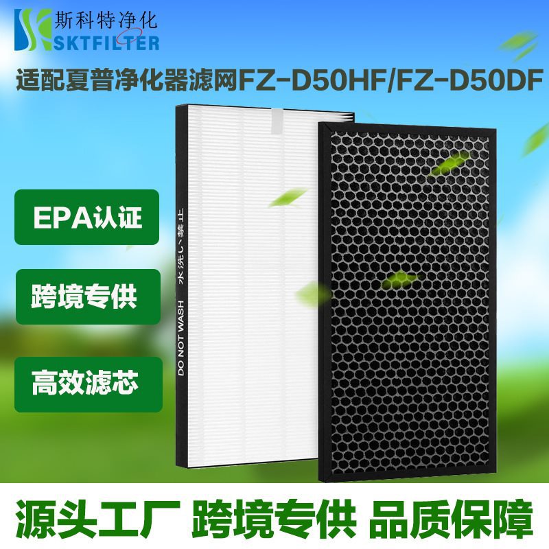 适配夏普空气净化器过滤网FZ-D50HF/FZ-D50DF滤芯 夏普净化器滤网