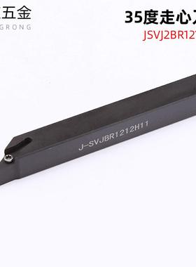 高速钢车刀 数控车床车刀刀杆 车床车刀JSVJ2BR1212H11 35度