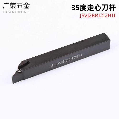 高速钢车刀 数控车床车刀刀杆 车床车刀JSVJ2BR1212H11 35度