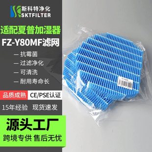 BB90ZK Z380夏普滤网 Y80MF 适配夏普空气净化器加湿滤网FZ