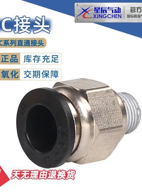 星辰黑色外螺牙直通接头PC04/06/08/10/12-M5/01/02/03/04快插头