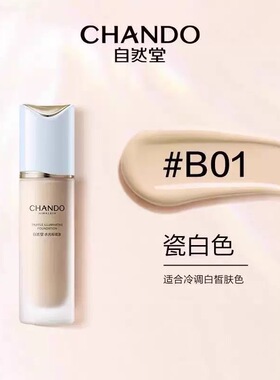 自然堂松露水光粉底液贴服保湿持妆轻薄细腻服帖不假白正品女刮码