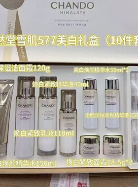 自然堂雪肌577美白礼盒美白淡斑补水保湿刮码护肤品女化妆品正品