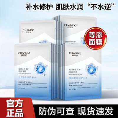 自然堂极地补水修护等渗益生菌面膜温和舒缓补水保湿贴片面膜正品