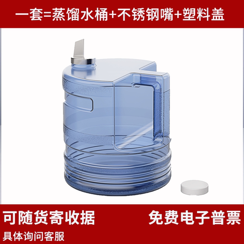 4L纯露机桶蒸馏饮用水桶