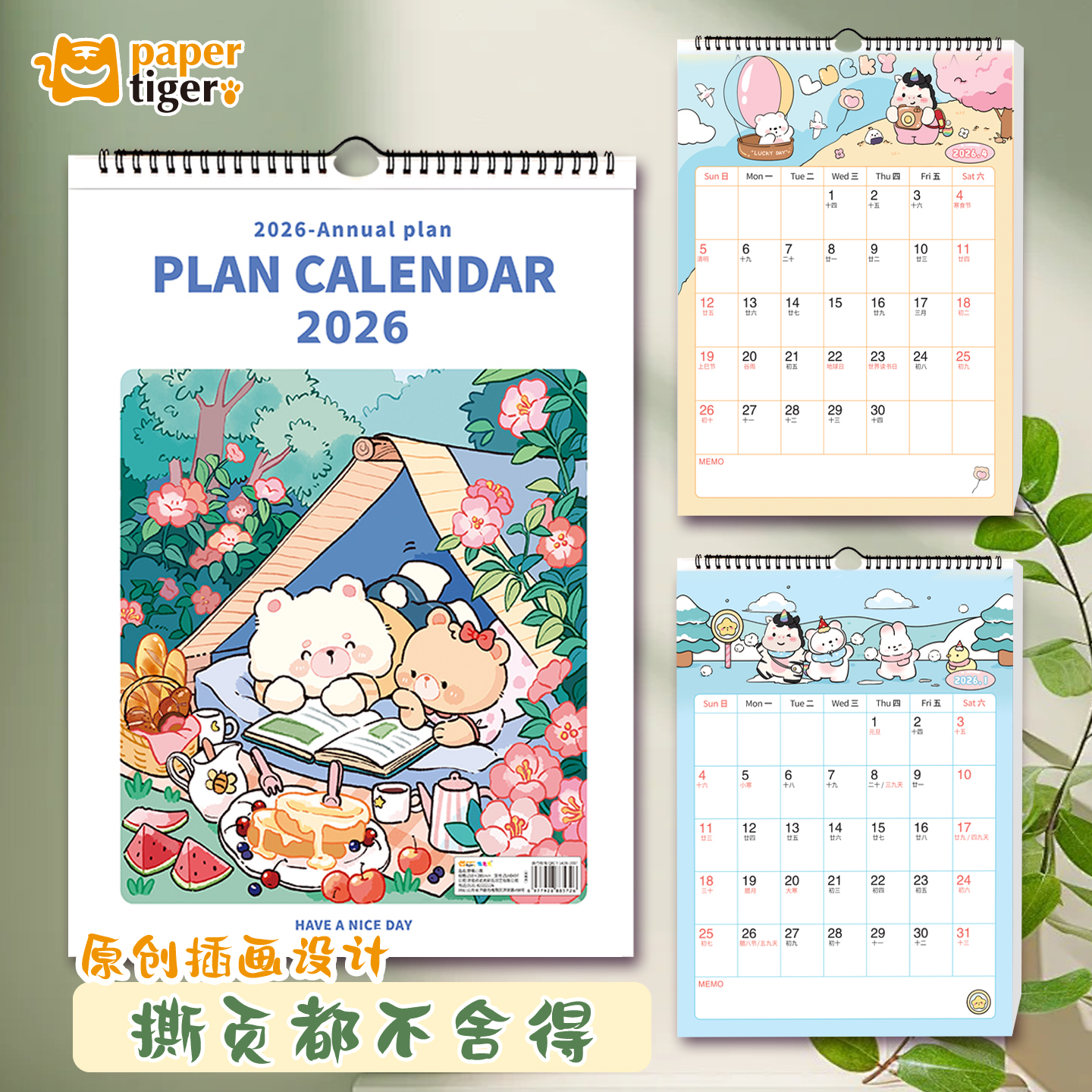 2026卡通挂历ins风创意珠光质感