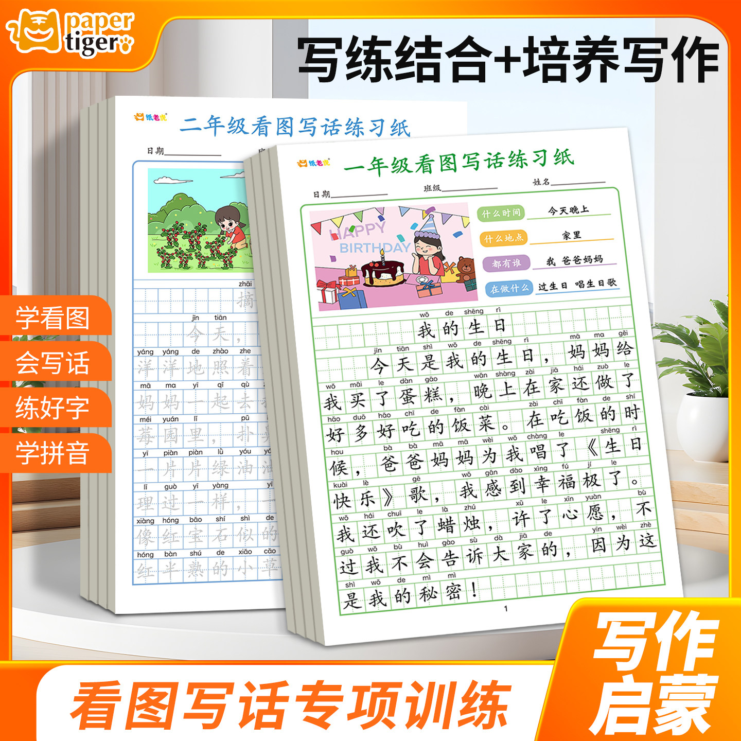 看图写话练习本一年级二年级下册上册每日一练小学生语文专项训练人教