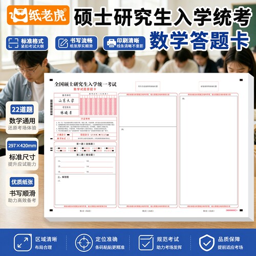 2026新版A3数学考研硕士答题卡