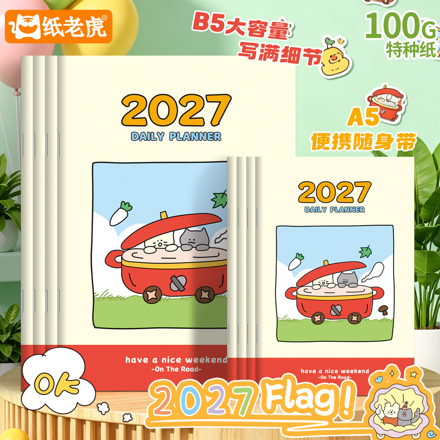 2027年日程本计划表笔记本子日历记事本商务办公365天工作日志学习时间管理每日一页效率手册手帐日记效率本