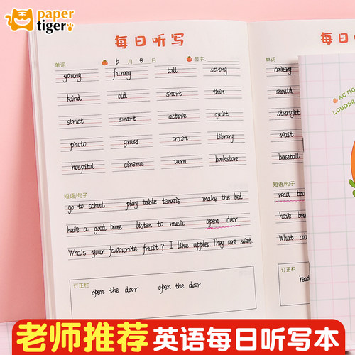 英语单词练习默写听写拼音作业本