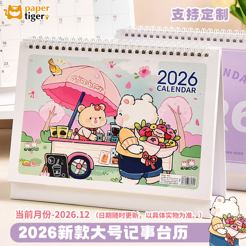 台历2026新款高颜值桌面治愈系