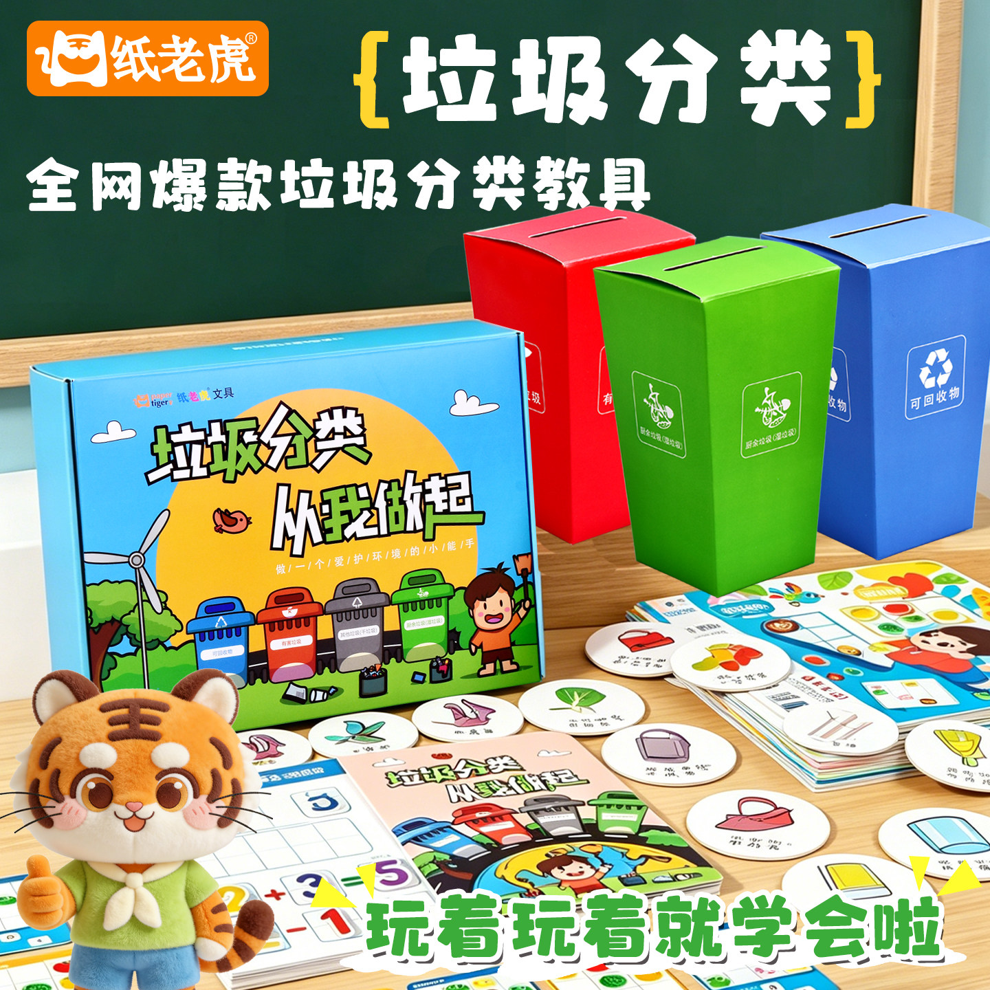 儿童垃圾分类玩具益智环保主题知识教育道具早教幼儿园教学多功能迷你