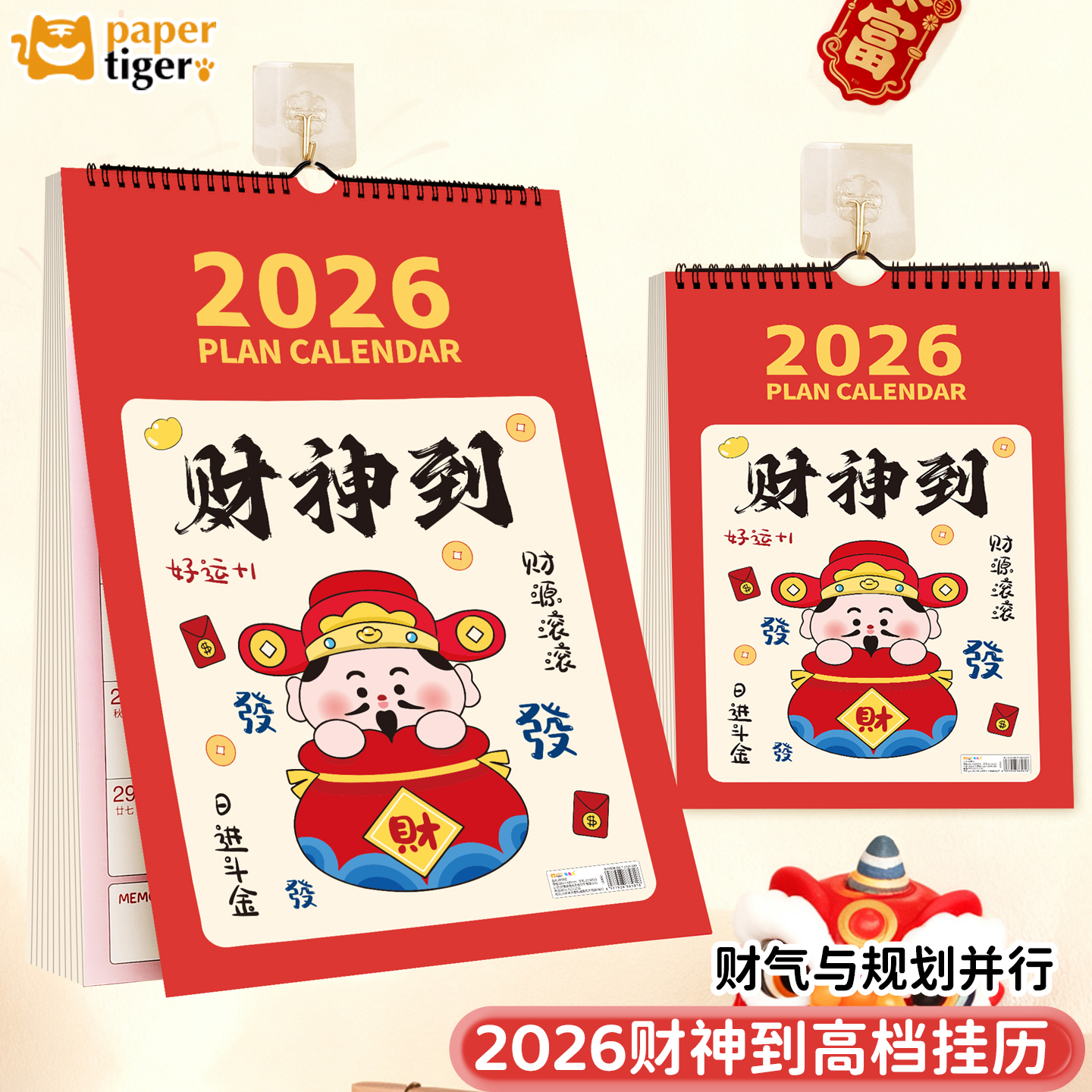 马年新年挂历台历财神到加厚打卡