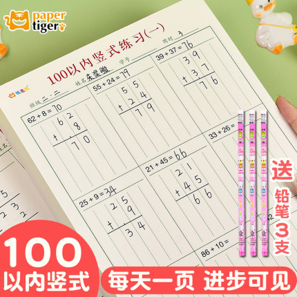 小学生一年级二年级三年级上册下册竖式计算题列竖式口算题卡小学数学思维训练除法速算天天练100以内加减法