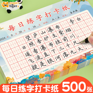 张法格硬笔书法纸川字格练字每日一练神宫格百日练字本小学生打卡丰字格32K楷书章法格中小学生儿童专用中宫