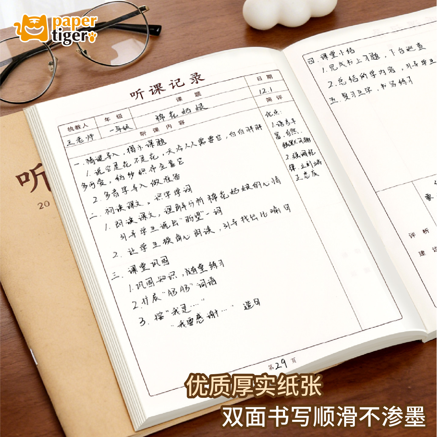 【B5听课记录本】教师专用幼儿园中小学高中教研评课备课簿班务日志牛皮纸简约实用加厚笔记本作业本草稿本