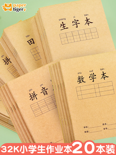生字本一年级小学生田字格拼写幼儿园本子标准统一作业拼音练习本