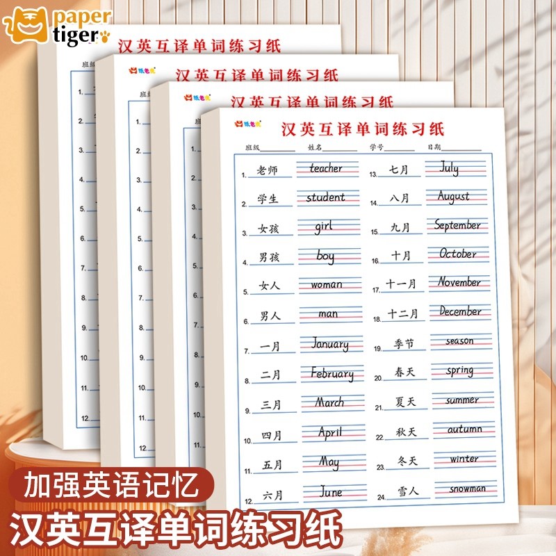 汉英互译练习纸英语听写纸加厚默写英语纸听写练习护眼加厚中小学生句子翻译作业本初中高中四线三格单词抄写,文具电教/文化用品/商务用品,课业本/教学用本,淘宝优惠券,粉丝福利购,淘宝优惠卷