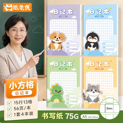日记本小学生专用儿童