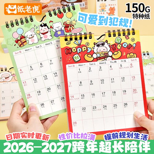 纸老虎2027跨年忘录记事打卡日历