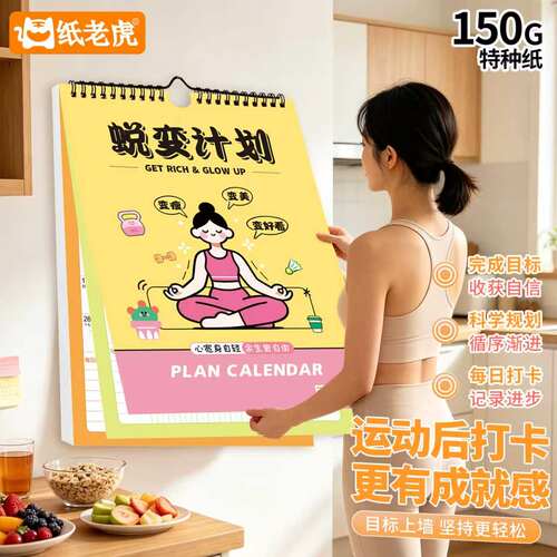 家用减重健身打卡2026-2027挂历
