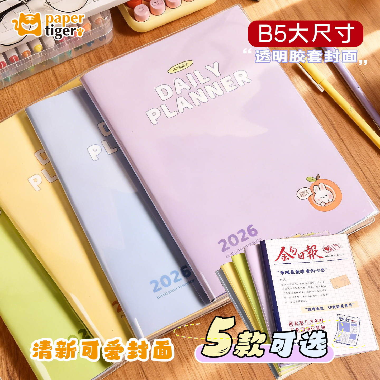 【2026新款B5高品质计划本】加大加厚简约日程本胶套自律周计划全年计划本每日计划存钱大学生减肥计划日常