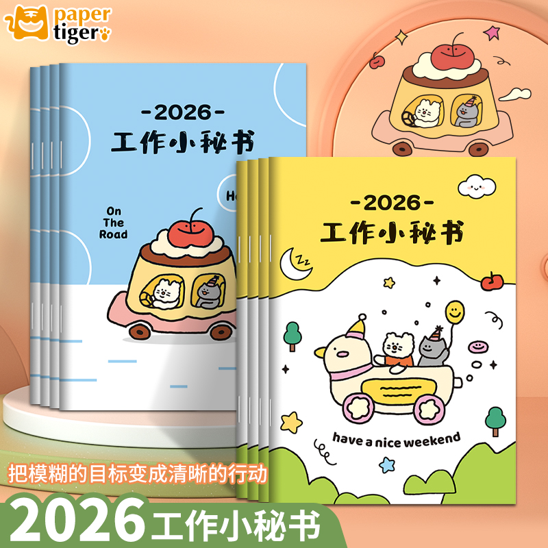 工作小秘书2026工作计划12个月日程本B5商务笔记本时间管理记事打卡本效率手册每日目标任务月计划表定制