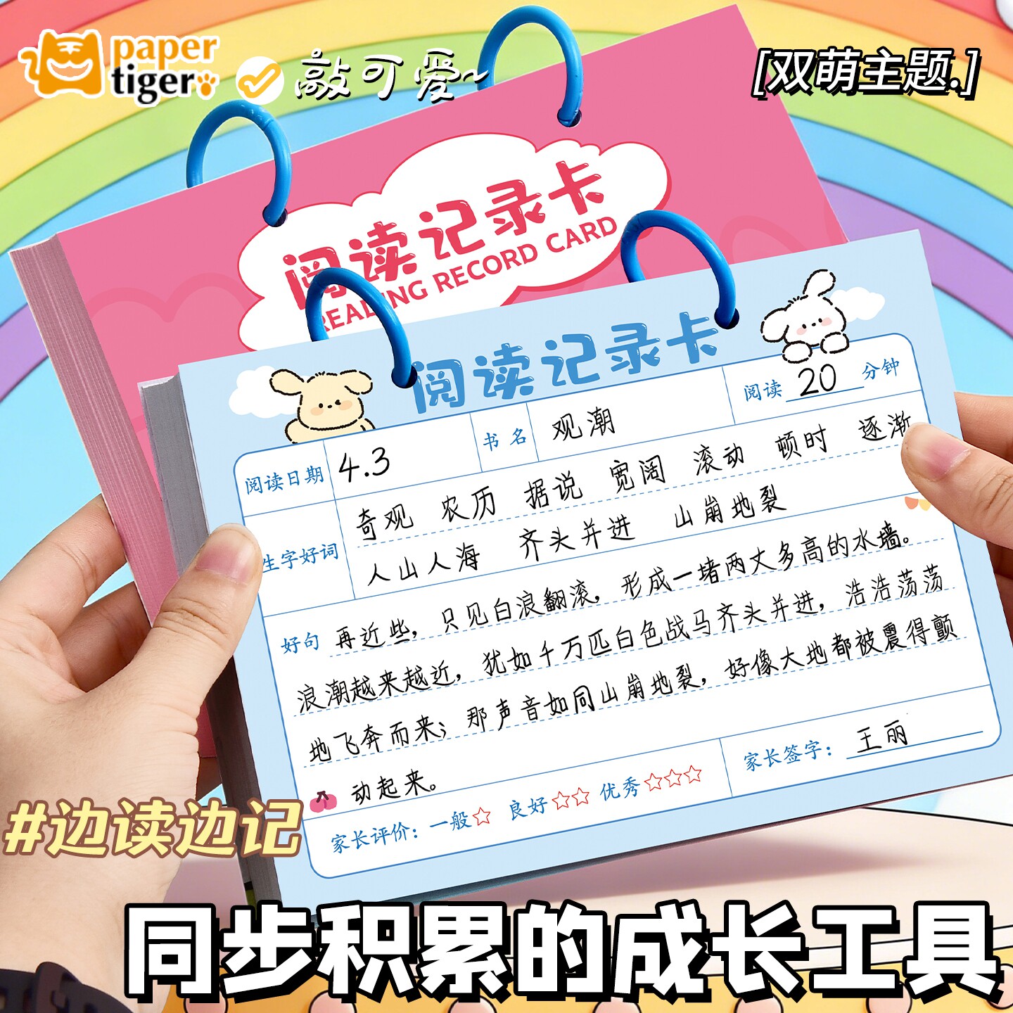 小学生专用32k活页阅读记录卡可爱低龄一二三年级读书笔记本好词好句摘抄本每日一练横线阅读积累日积月累