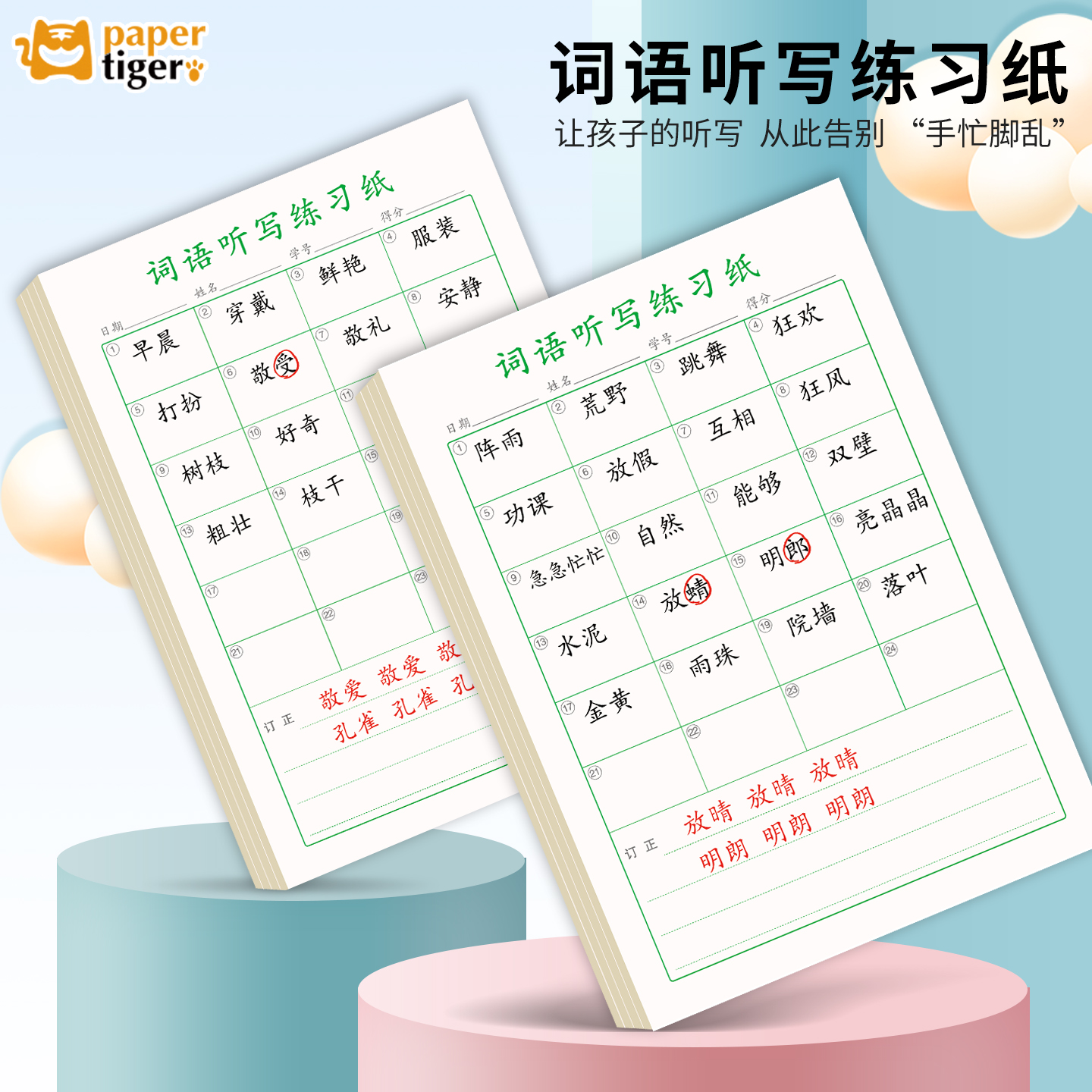 语文小学生专用听写纸拼音默写本