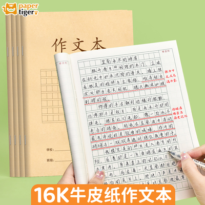 简约质朴耐用学生方格写作练习