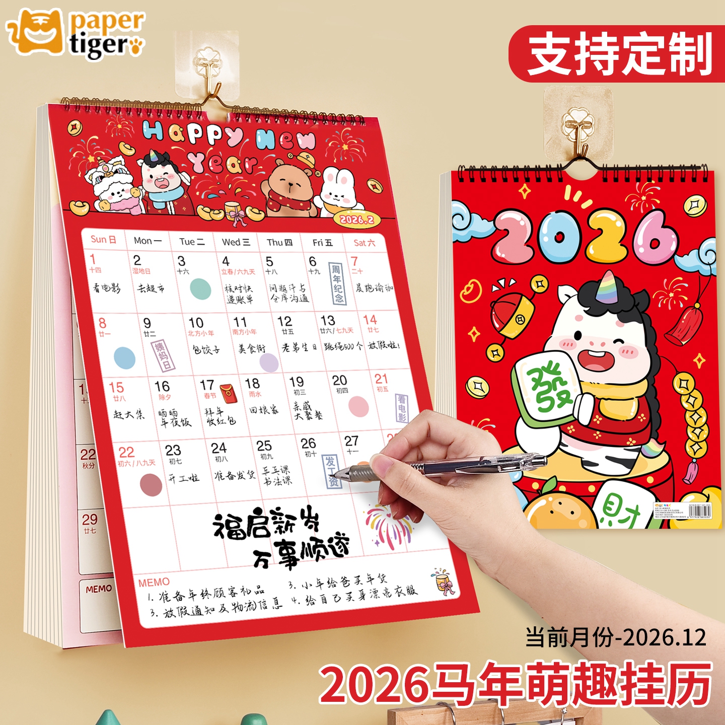 【马年跨年挂历】2026年萌趣记事挂历台历原创插画高档高颜值月历黄历时间管理家用办公挂墙装饰打卡艺术风