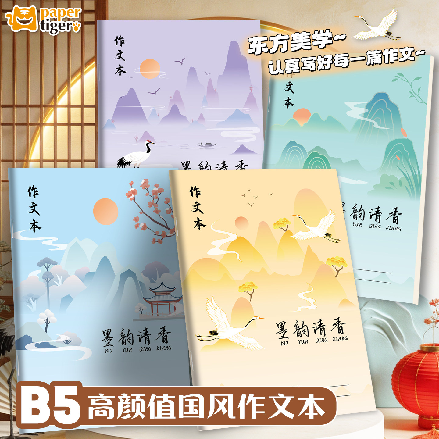 新款16k学生加厚300格作文本初中b5笔记本古风大号日记作业本子米色简约精致记事本学习记录加厚本子