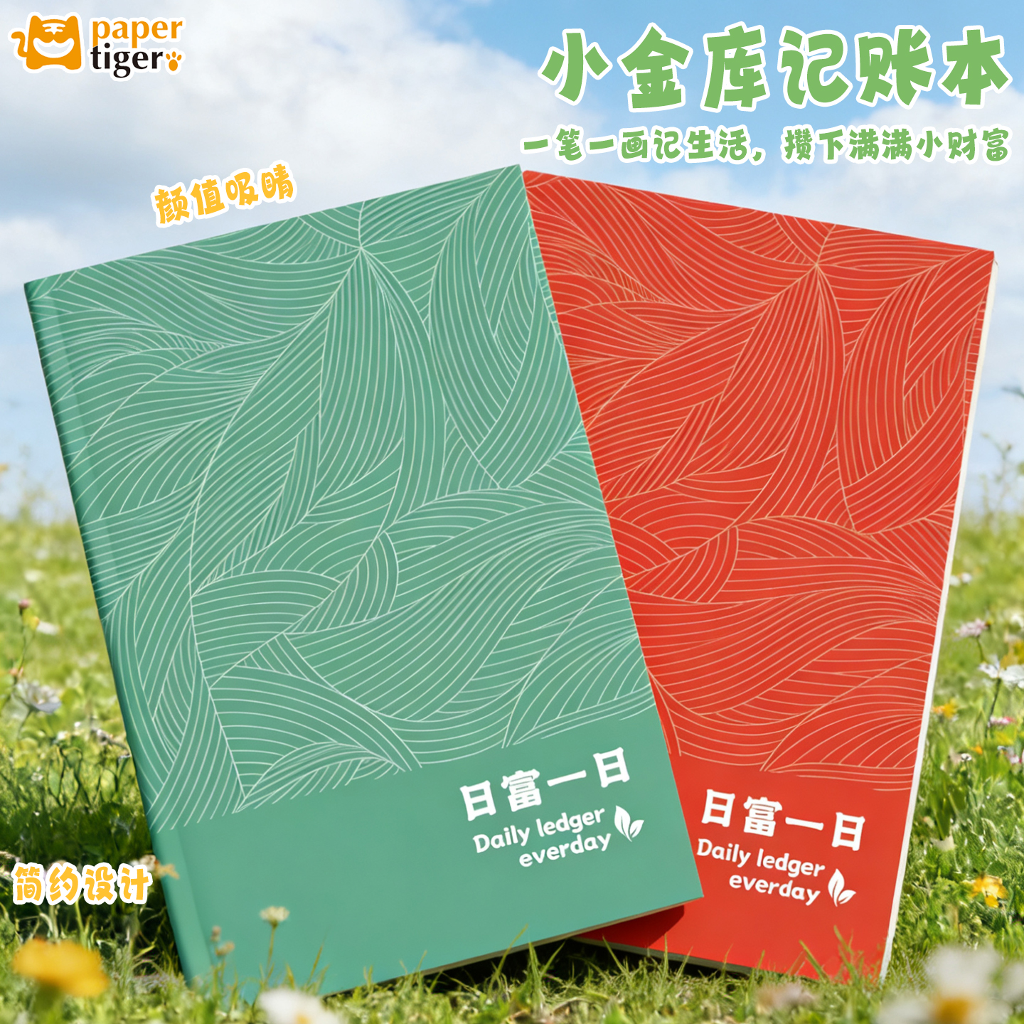 【B5理财记账本】家庭理财小帮手笔记家庭账单日常每日流水开支生活收支办公记账明细记事本简约大尺寸高颜值