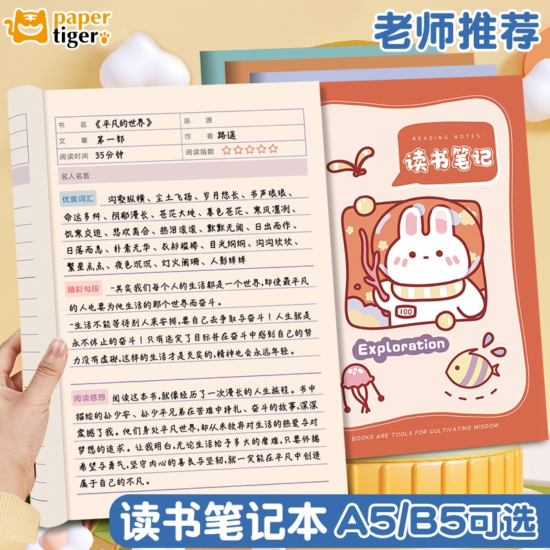 读书笔记本好词好句摘抄本