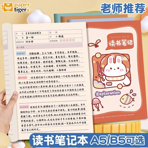 读书笔记本好词好句摘抄本