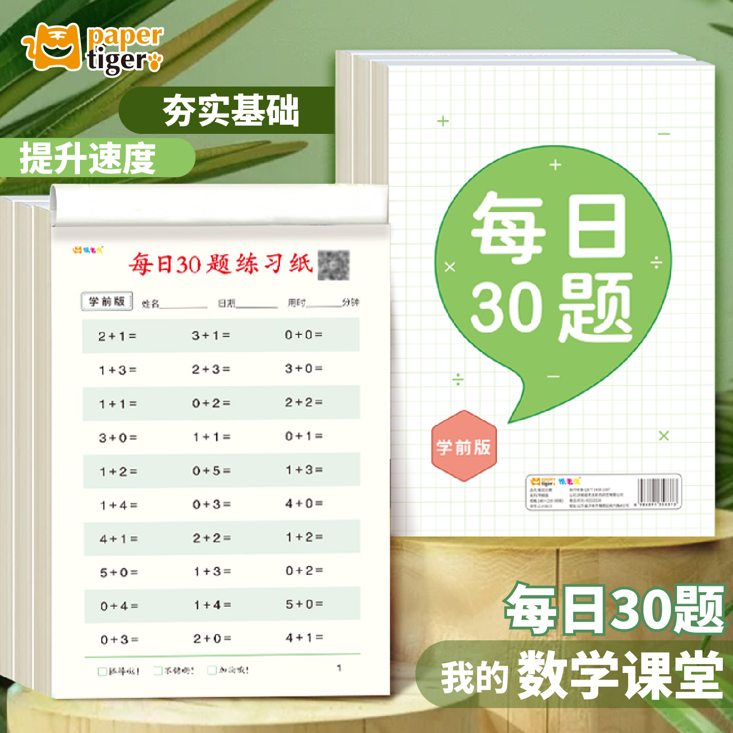 减压数学每日30题幼小衔接